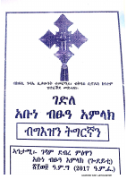 ገድለ ኣቡነ ብፁዕ ኣምላክ (3).pdf